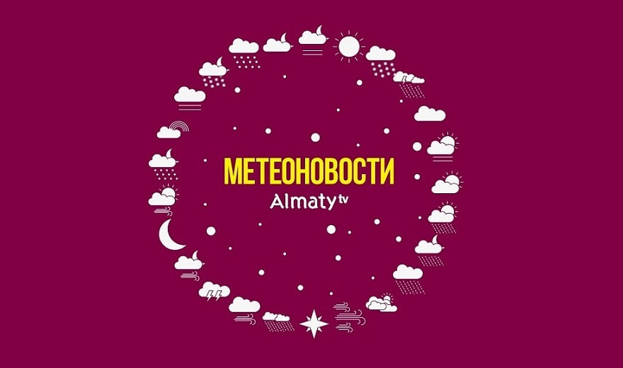 Метеоновости: контрасты погоды в Алматы и Казахстане 2 декабря