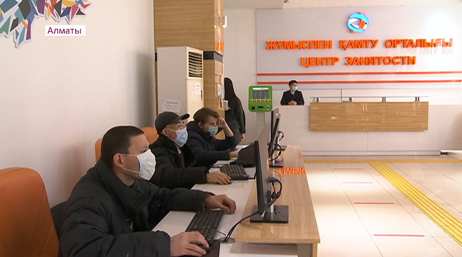Услуги Центра занятости стали доступны алматинцам в онлайн-режиме 
