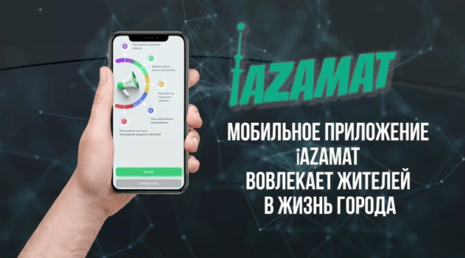 Уникальное мобильное приложение: новые возможности iAzamat презентовали в Алматы 