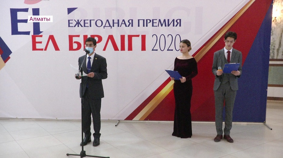 Торжественное вручение ежегодной премии "Ел бірлігі" состоялось в Алматы