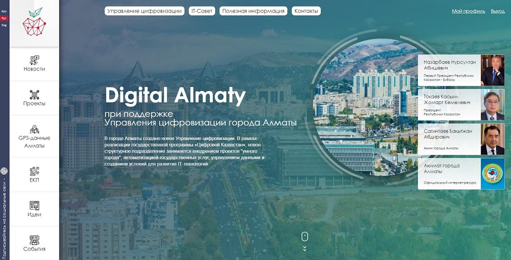 Карта интерактивных идей появилась в Алматы