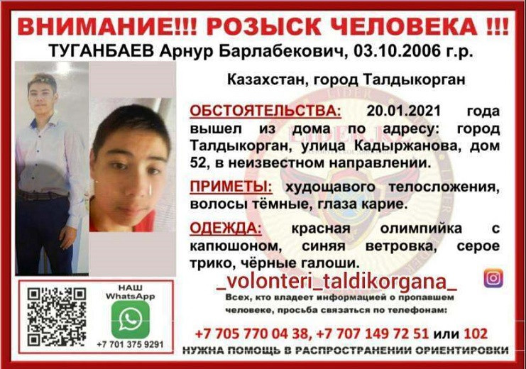 Пропавшего без вести подростка нашли в Талдыкоргане