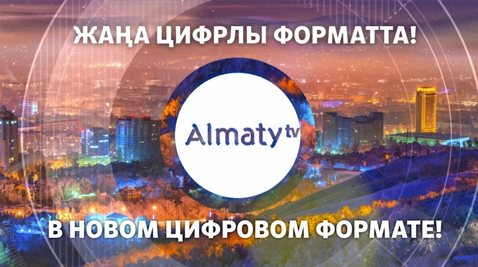 Almaty.tv жаңа цифрлы форматта