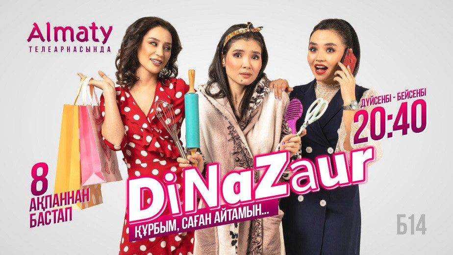 Сериал DiNaZaur возвращается в эфир: 8 февраля смотрите на телеканале "Алматы" 