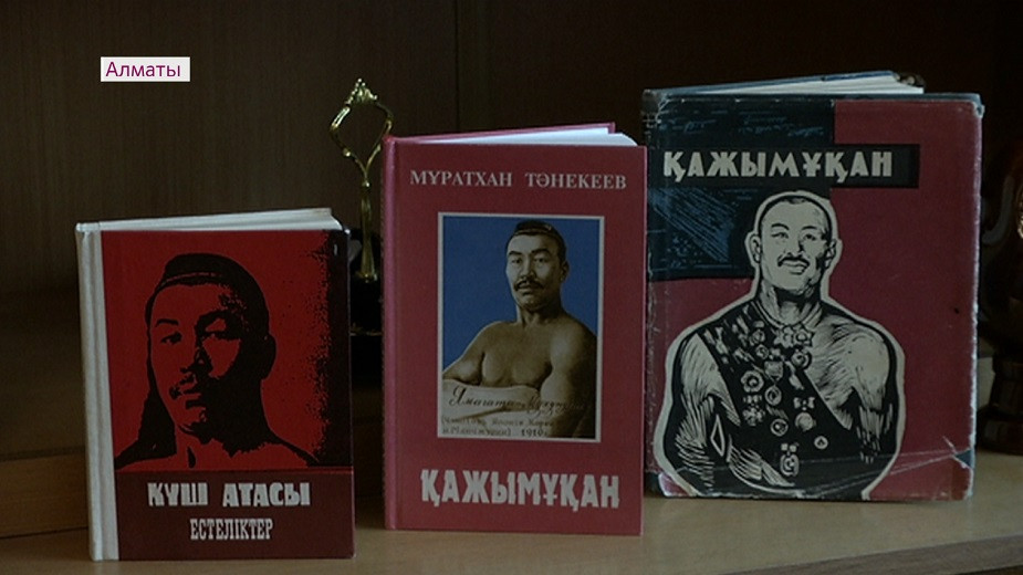 В 2021 году исполнится 150 лет со дня рождения легендарного борца Кажымукана Мунайтпасова