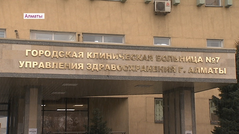 Алматыда қалалық №7 клиникалық ауруханаға тағылған антисанитариялық айып  – жалған