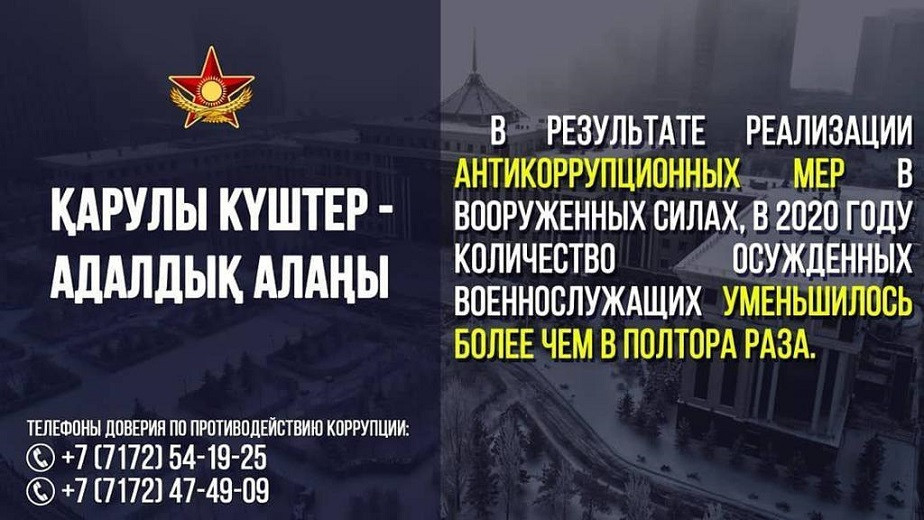 В Алматинском гарнизоне обсудили вопросы противодействия коррупции