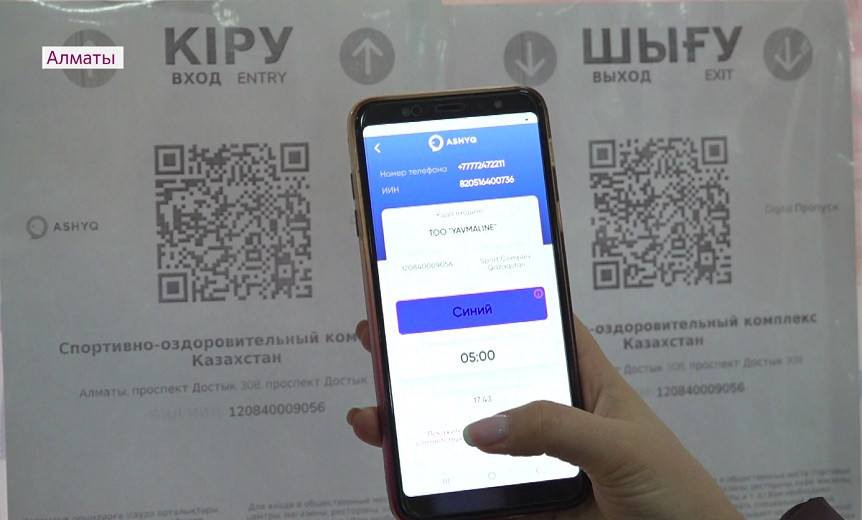 Приложение Ashyq активно используют на бизнес-объектах Алматы
