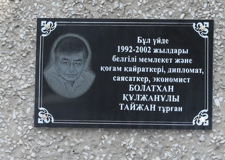 В Алматы установили мемориальную доску Болатхану Тайжану