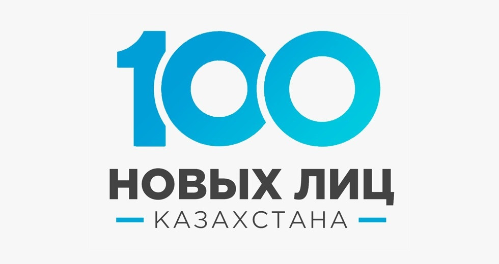 Проектный офис "Рухани Жаңғыру" Алматы объявляет о начале приема заявок на участие в проекте "100 новых лиц Казахстана"