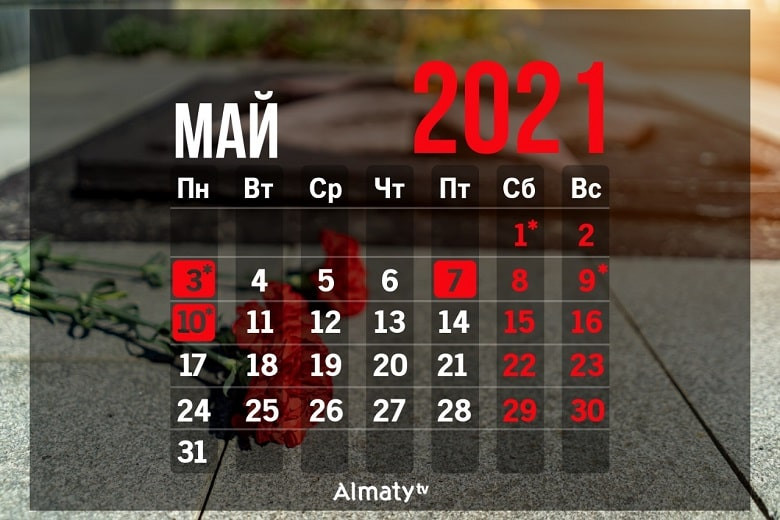 Майские праздники: сколько дней отдохнут казахстанцы