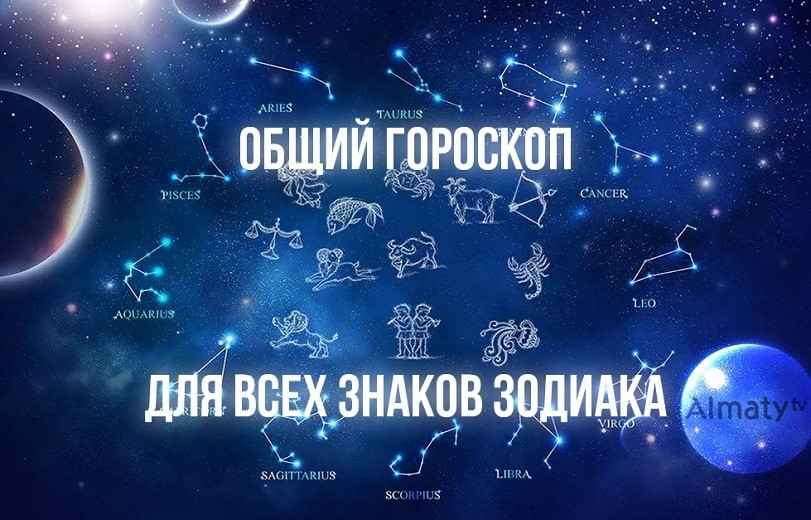 Что говорят звезды: гороскоп с 12 по 18 апреля 2021
