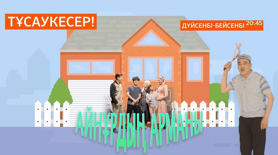 Тұсаукесер! «Алматы» телеарнасынан «Айнұрдың Арманы» атты телехикая көрерменге жол тартады