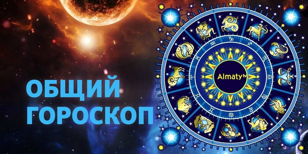 Что говорят звезды: гороскоп с 3 по 9 мая 2021