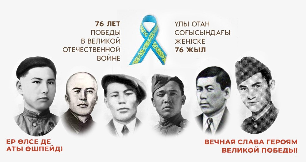 Телеканал "Алматы" публикует имена героев Великой Отечественной войны 