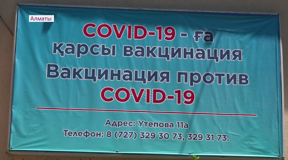 Новый пункт вакцинации открылся в Алматы 