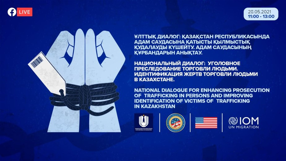 В Казахстане обсудили развитие эффективной системы по противодействию торговле людьми