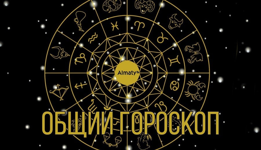 Что говорят звезды: гороскоп с 31 мая по 6 июня 2021
