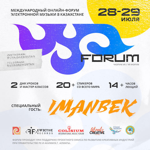 В Казахстане пройдет первый международный онлайн-форум электронных музыкантов