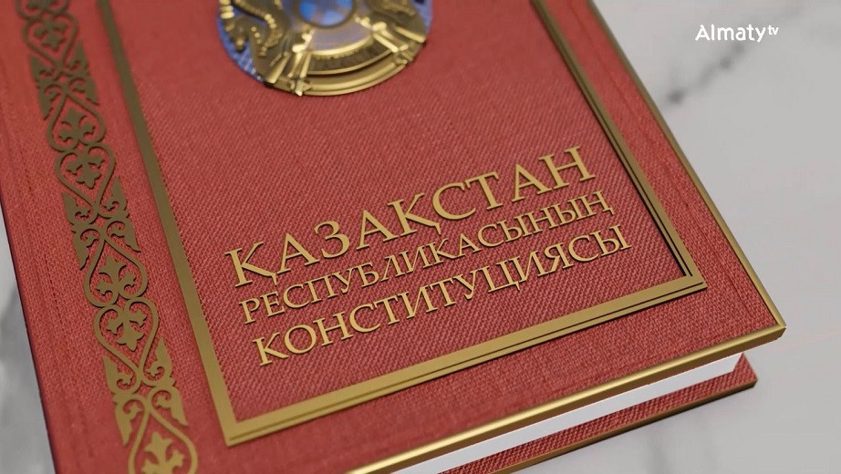 30 августа в Казахстане отмечают День Конституции