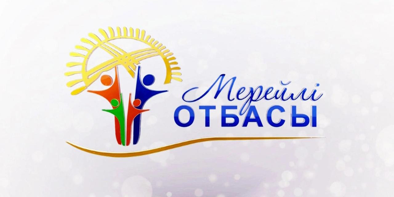 Кырымбек Көшербаев принял участие в церемонии награждения лауреатов национального конкурса «Мерейлі отбасы»