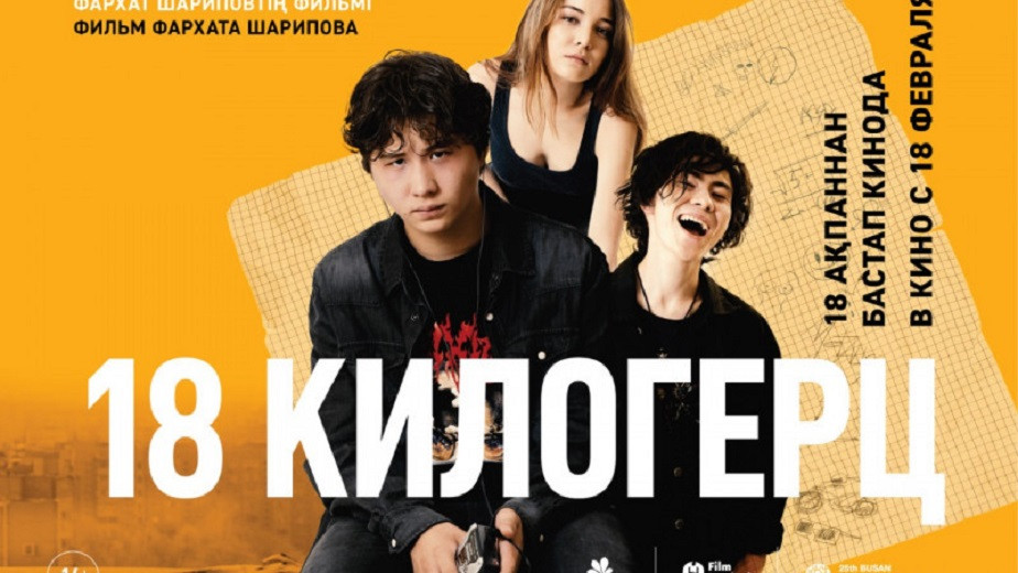 Казахстанский фильм получил главный приз на кинофестивале в Казани