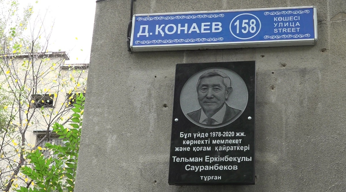 В Алматы открыли мемориальную доску в честь Тельмана Сауранбекова