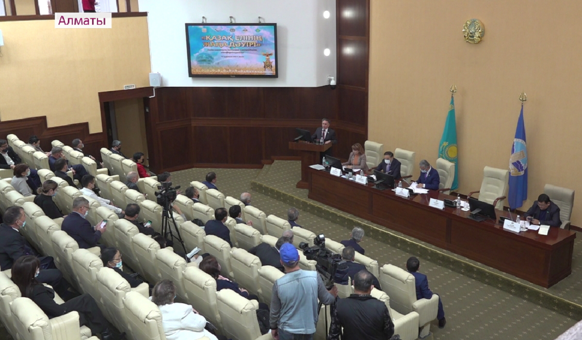 "Новая эра казахского народа": в Алматы состоялась международная научно-практическая конференция 