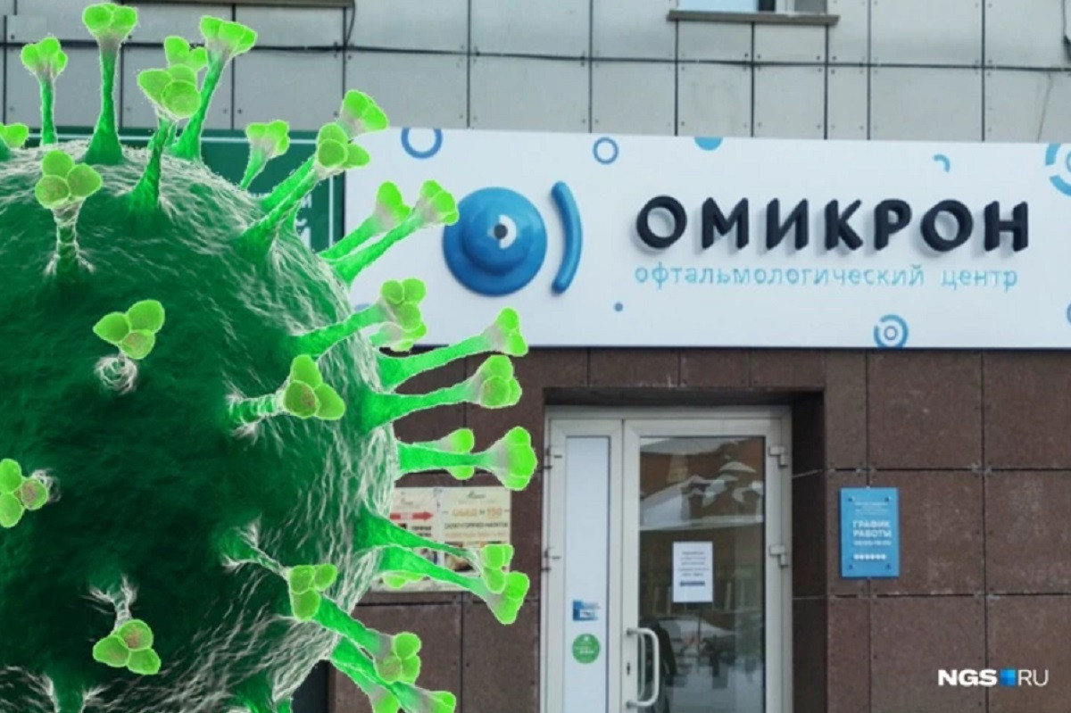 Глава сети клиник "Омикрон" подал в суд на ВОЗ из-за нового штамма COVID-19