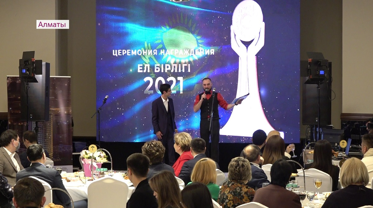Церемония награждения ежегодной премии "Ел бірлігі" состоялась в Алматы 