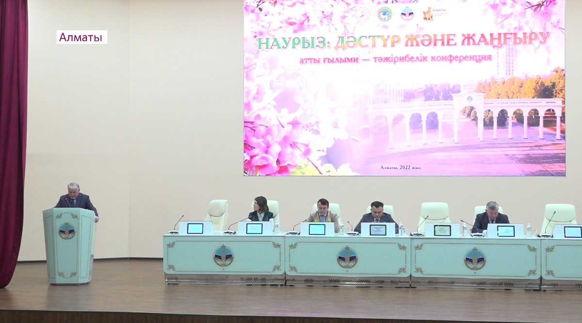 В Алматы состоялась научная конференция "Наурыз: дәстүр және жаңғыру"