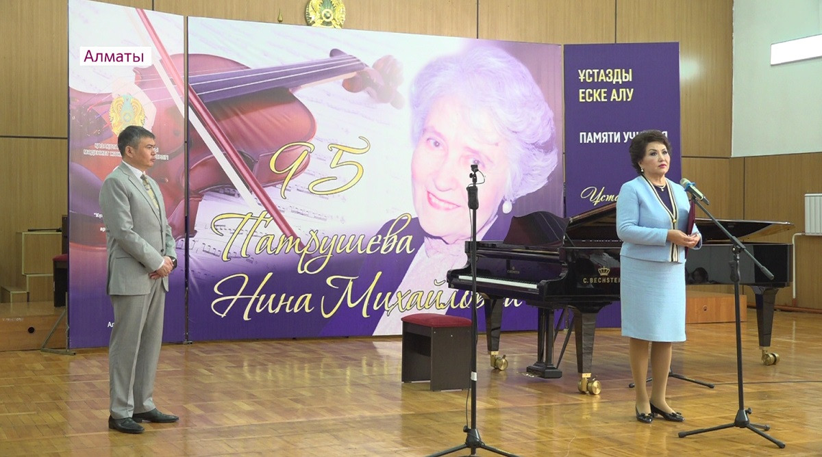 Мемориальную доску в честь Нины Патрушевой открыли в Алматы