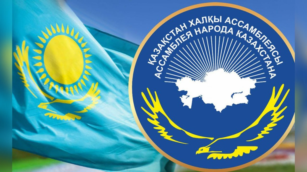 Открылась ХХХІ сессия Ассамблеи народа Казахстана 