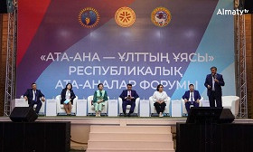 В Алматы начался масштабный республиканский форум для родителей «Ата-ана – ұлттың ұясы»