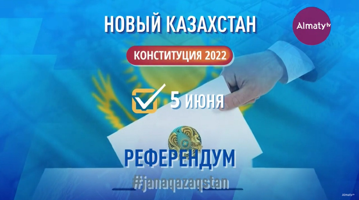 Референдум 2022: как реформы помогут в создании Нового Казахстана? - Специальный репортаж 