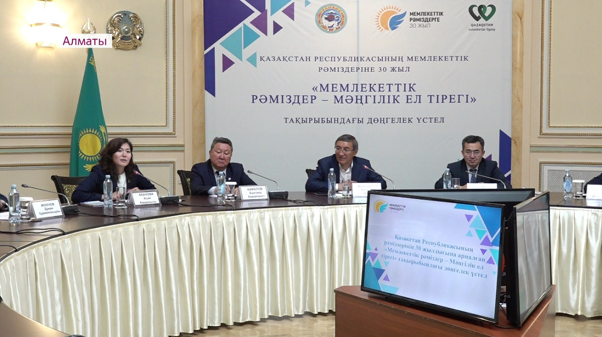 Алматинская молодежь организовала встречу по случаю Дня государственных символов 