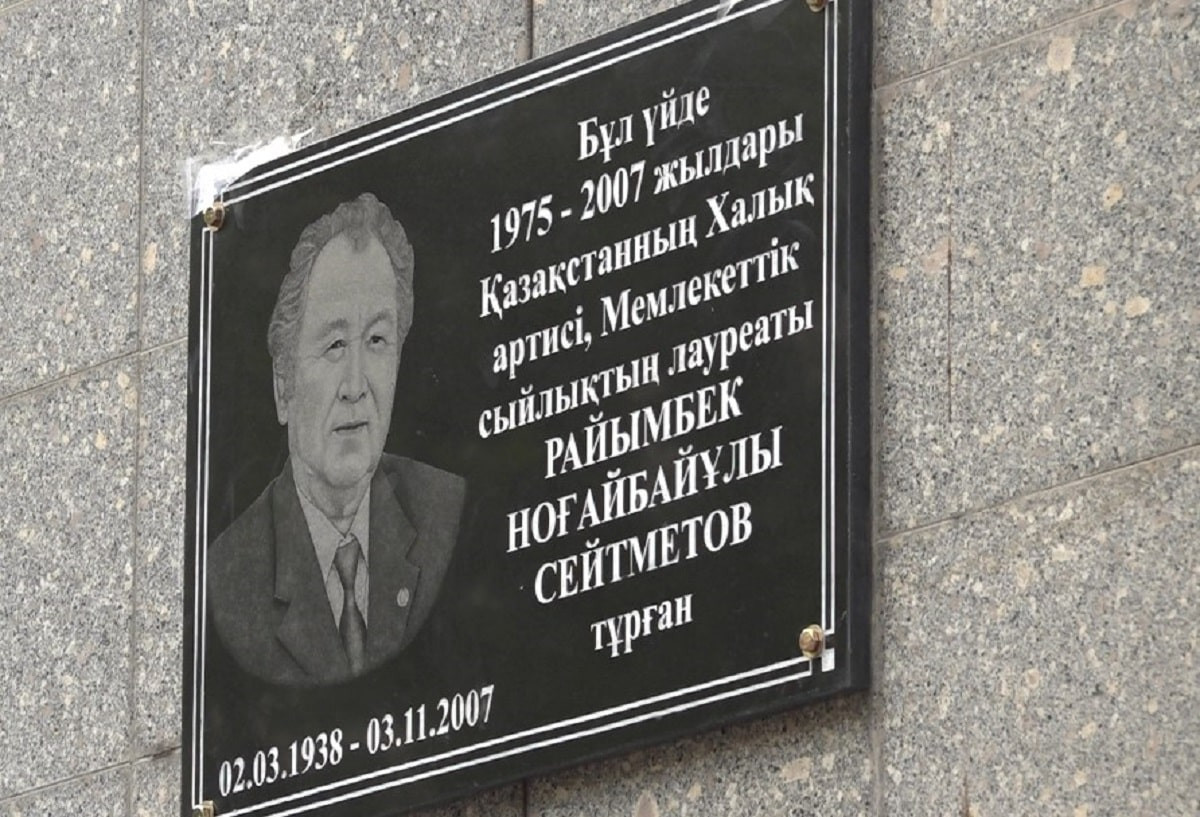 Алматыда Райымбек Сейтметовтің құрметіне мемориалды тақта ашылды