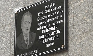 Алматыда Райымбек Сейтметовтің құрметіне мемориалды тақта ашылды