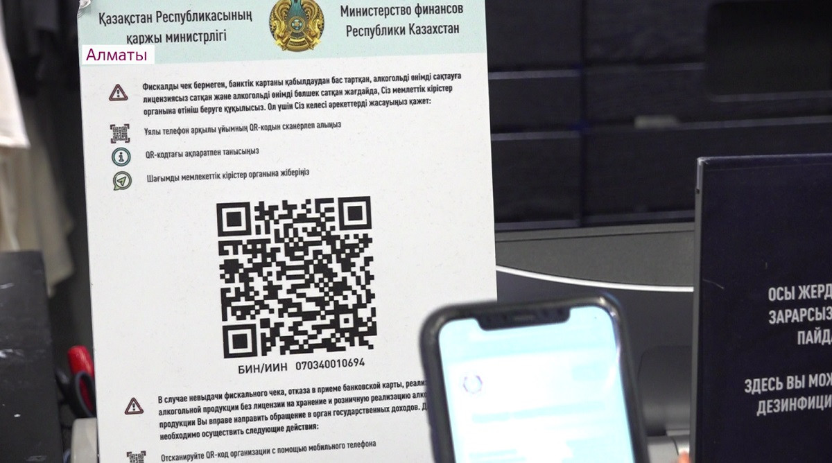 Биыл Алматыдағы 55 мыңнан астам кәсіпкер салық төлеушінің арнайы QR паспортын алды