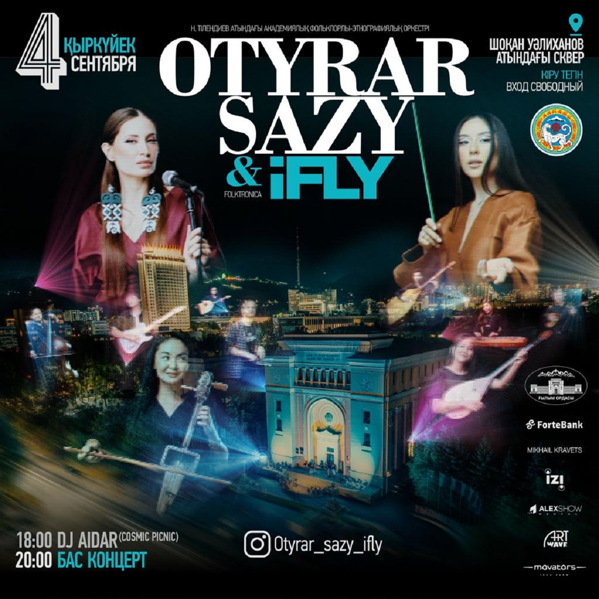 В Алматы состоится концерт фольклорно-этнографического оркестра «Отрар сазы» и этно-электронной группы iFly