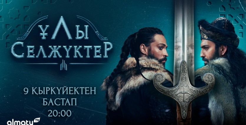 Премьера захватывающего сериала "Ұлы Селжүктер": смотрите сегодня на Almaty.tv