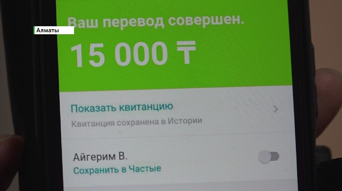 Подделка мобильного чека: в Алматы участились факты интернет-мошенничества