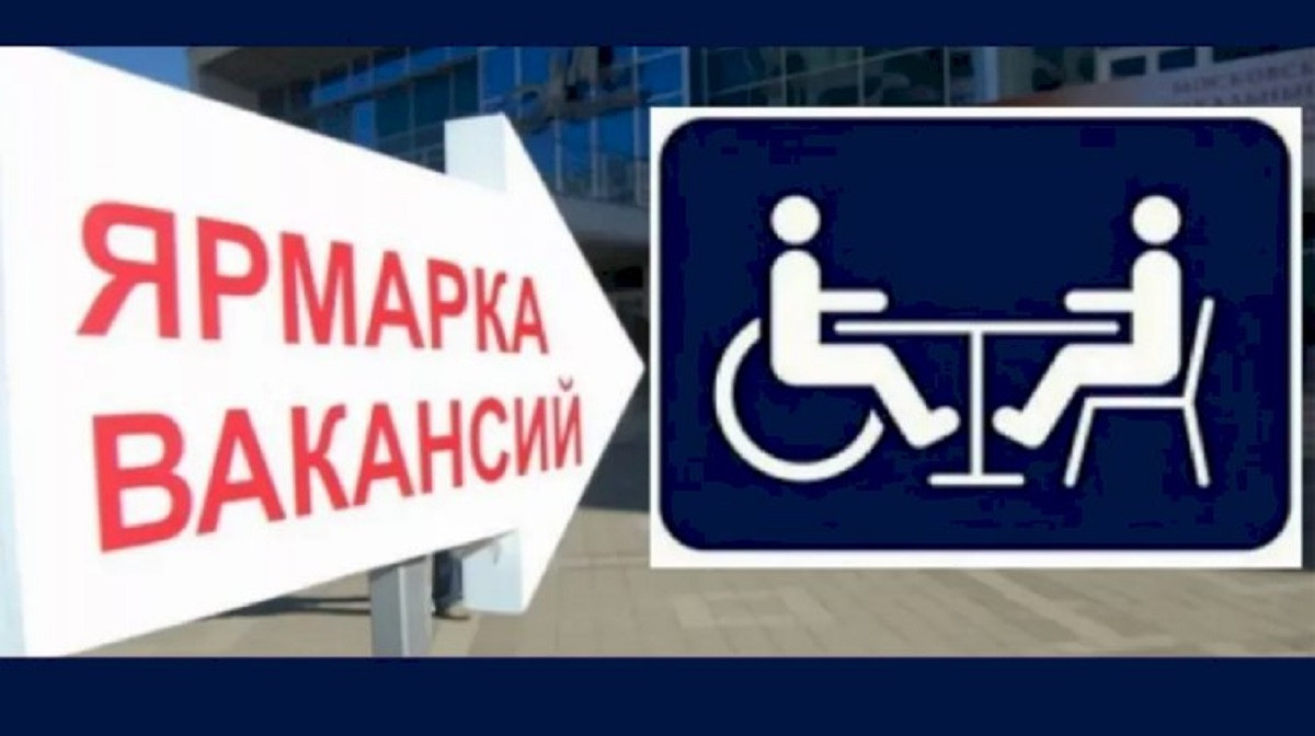 В Алматы пройдет ярмарка вакансий для лиц с ограниченными возможностями