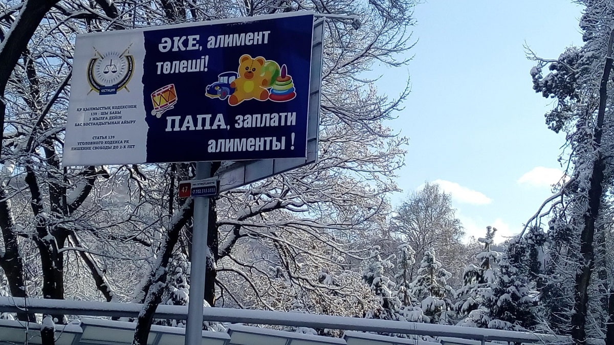 Свыше 14 тысяч исполнительных производств о взыскании алиментов насчитали в Алматы  