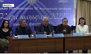 Алматыда «Қара шаңырақ – 2022» атты фестивалі басталды