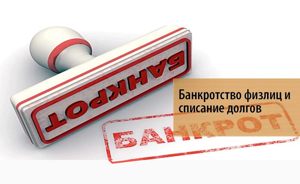 Я - банкрот: казахстанцы смогут официально заявить о своей неплатежеспособности