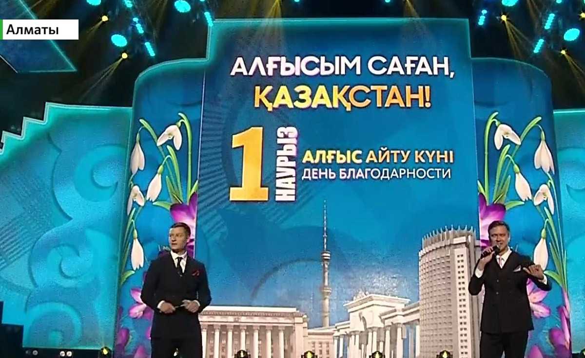 Как отметили День благодарности в Алматы