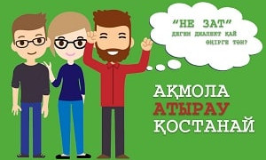 Тест: Қазақ тіліндегі диалект сөздерді білесіз бе
