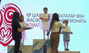 В Алматы наградили юных шахматистов