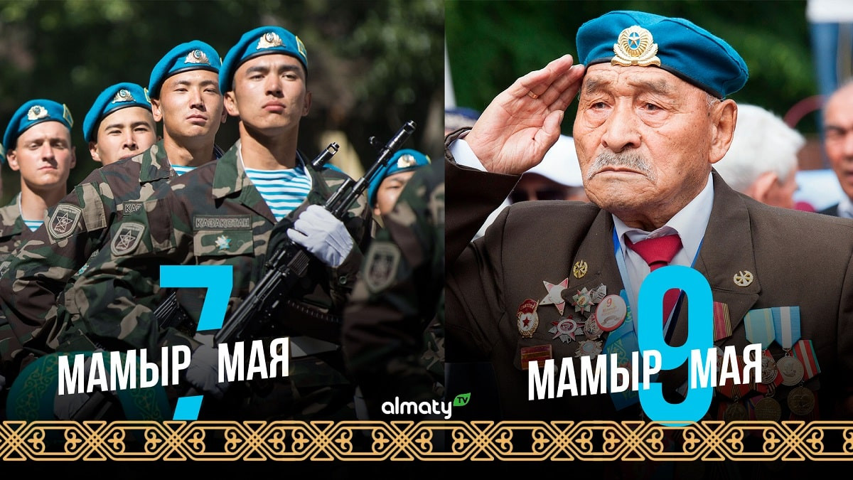 В ожидании праздника: как отдохнут казахстанцы 7 и 9 мая